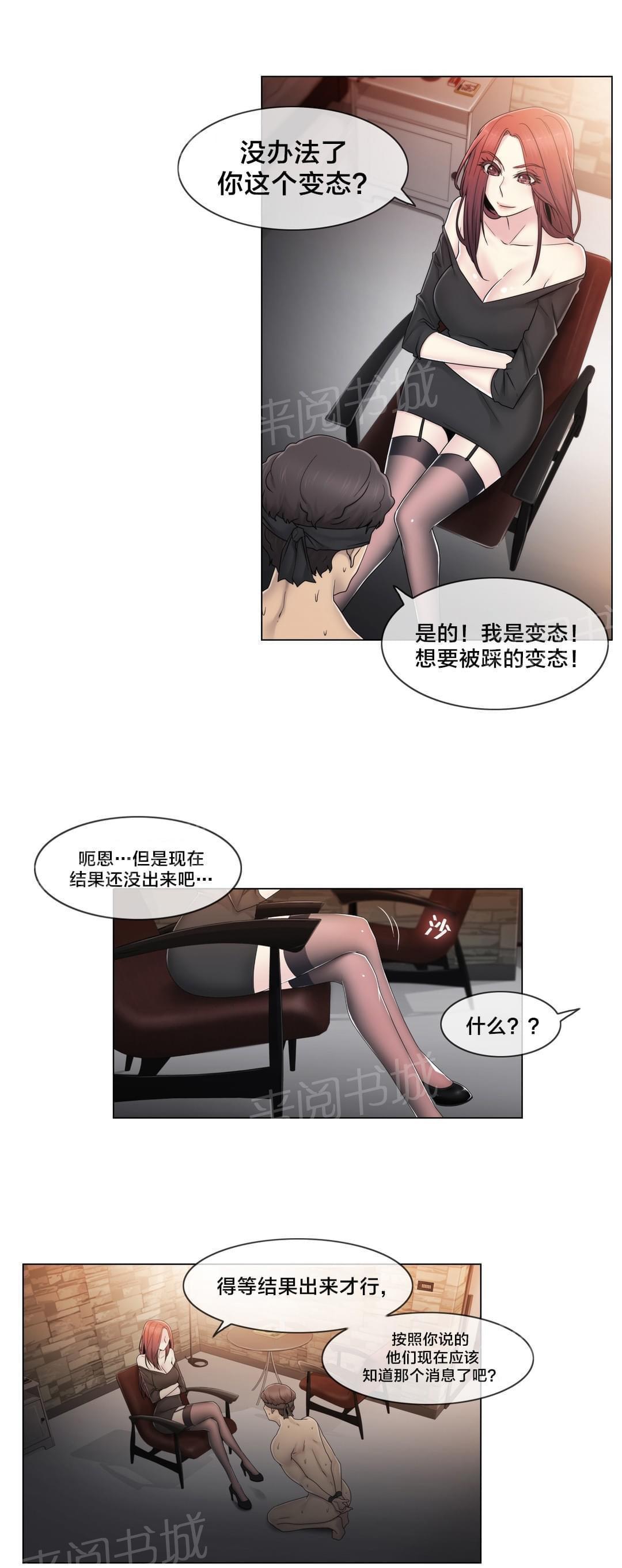 《神秘偷拍者》漫画最新章节第69话免费下拉式在线观看章节第【18】张图片