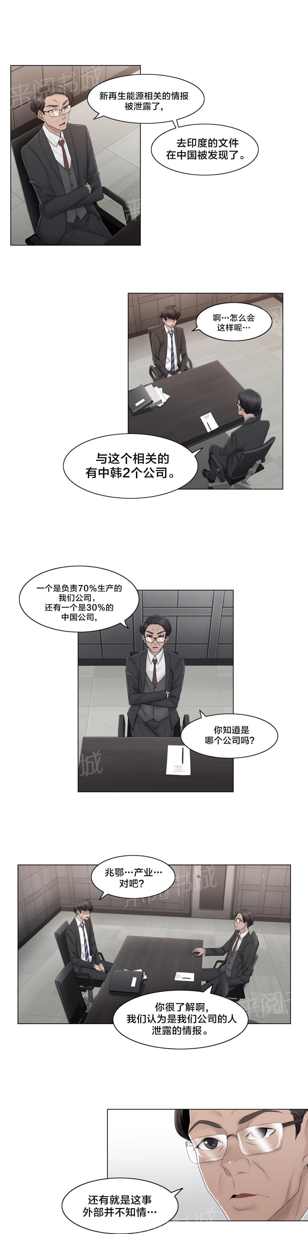 《神秘偷拍者》漫画最新章节第69话免费下拉式在线观看章节第【11】张图片