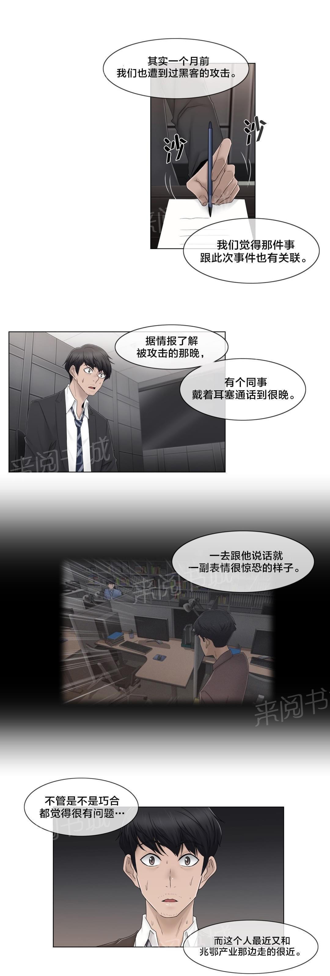 《神秘偷拍者》漫画最新章节第69话免费下拉式在线观看章节第【10】张图片