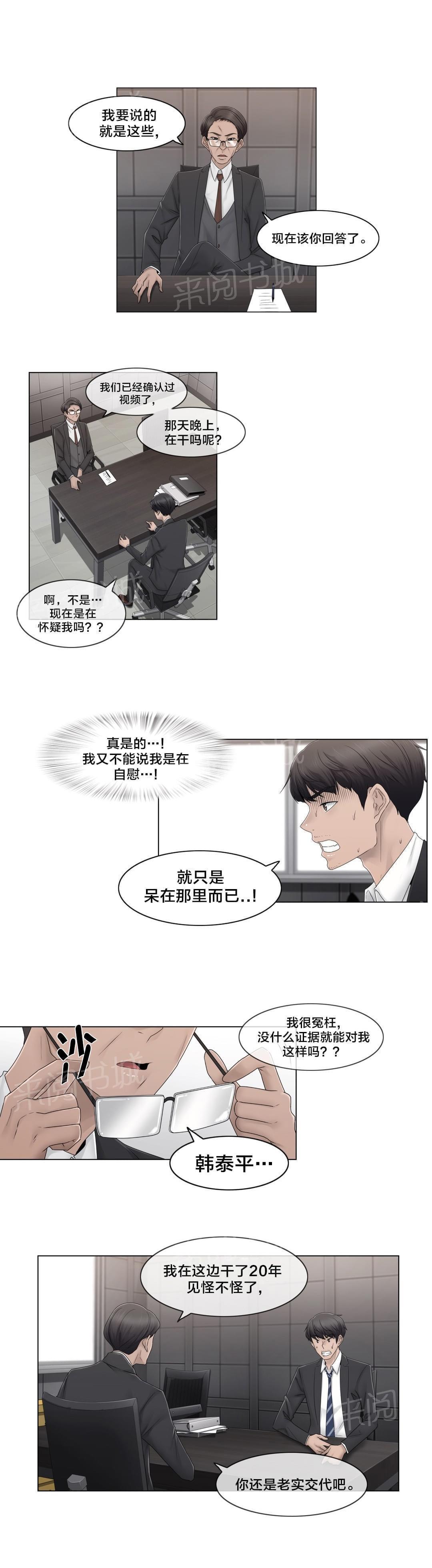 《神秘偷拍者》漫画最新章节第69话免费下拉式在线观看章节第【9】张图片