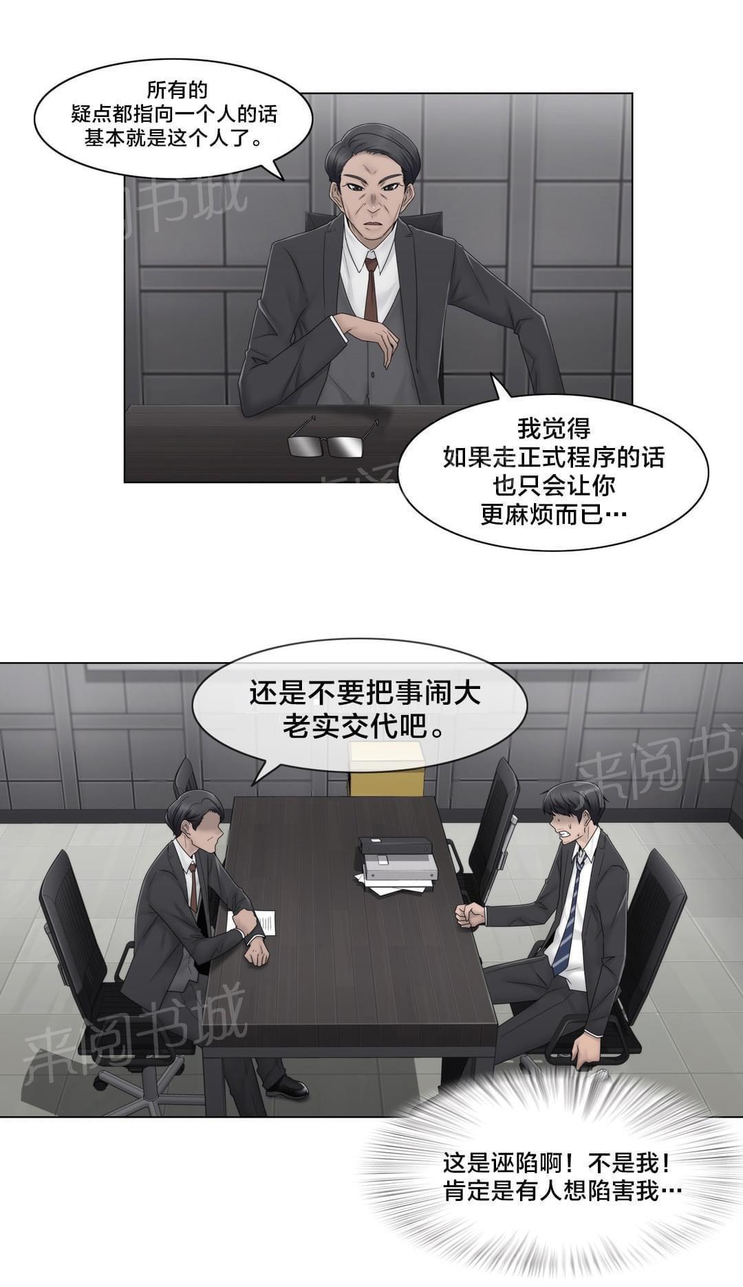 《神秘偷拍者》漫画最新章节第69话免费下拉式在线观看章节第【8】张图片