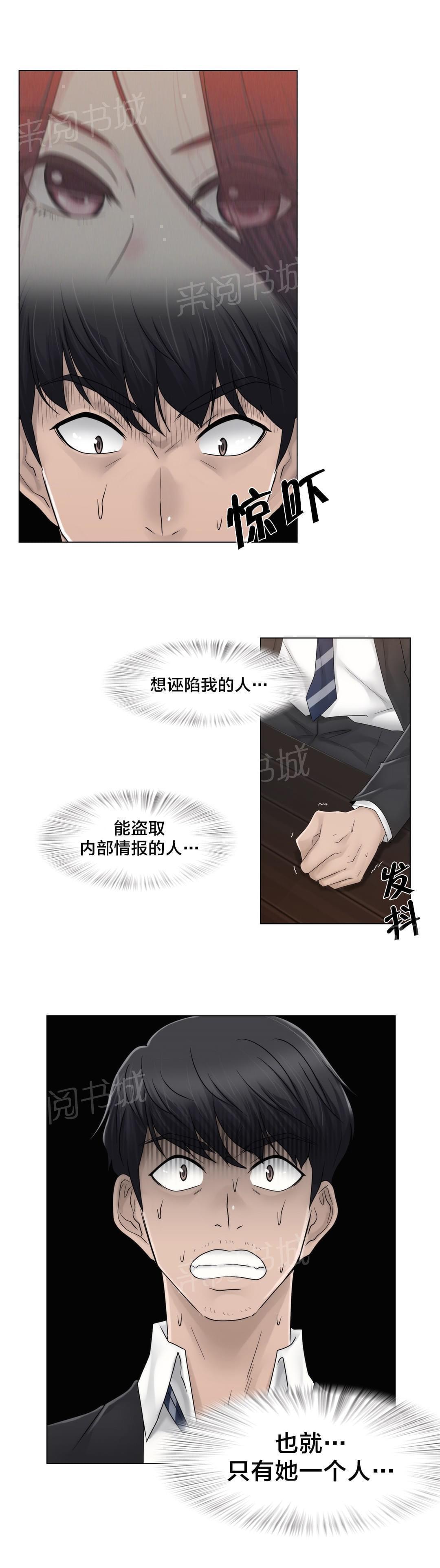 《神秘偷拍者》漫画最新章节第69话免费下拉式在线观看章节第【7】张图片