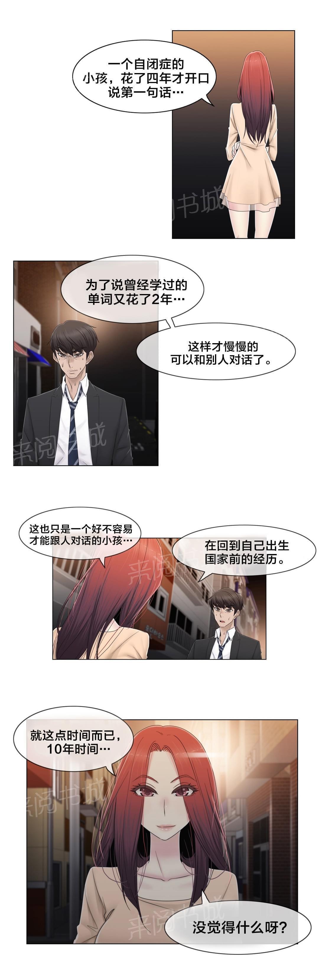 《神秘偷拍者》漫画最新章节第71话免费下拉式在线观看章节第【10】张图片