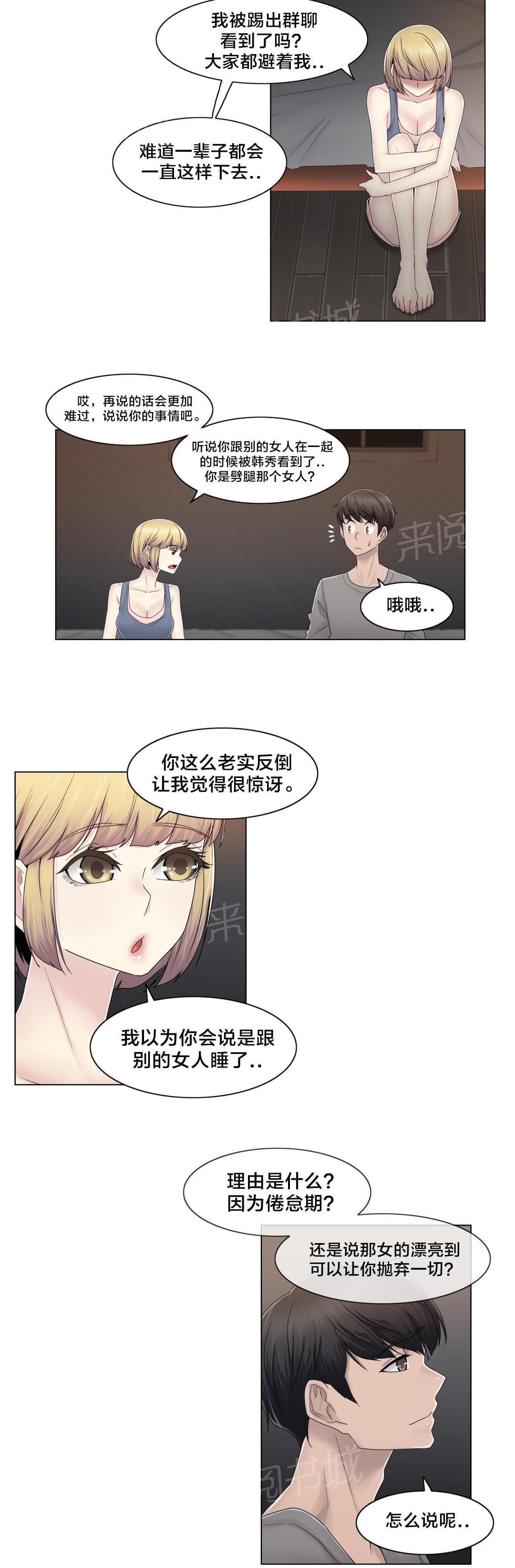 《神秘偷拍者》漫画最新章节第74话免费下拉式在线观看章节第【4】张图片