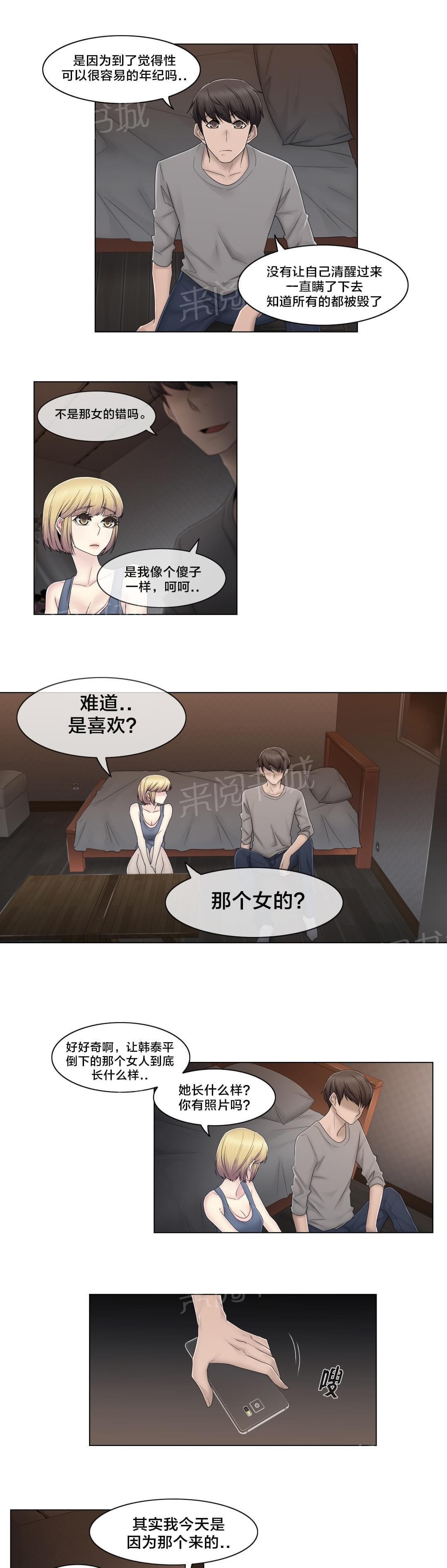 《神秘偷拍者》漫画最新章节第74话免费下拉式在线观看章节第【3】张图片