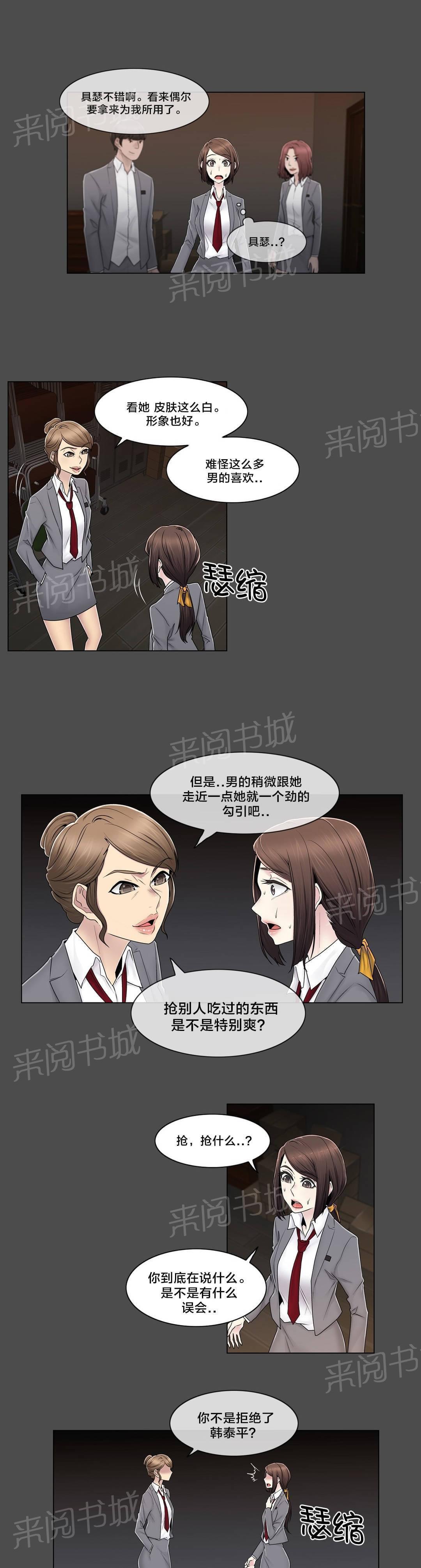 《神秘偷拍者》漫画最新章节第83话免费下拉式在线观看章节第【15】张图片