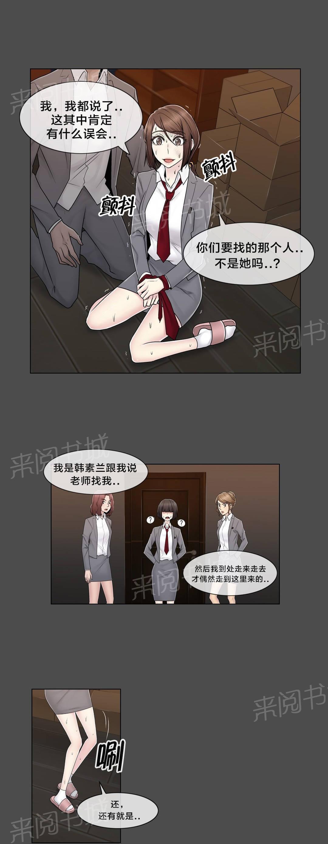 《神秘偷拍者》漫画最新章节第84话免费下拉式在线观看章节第【7】张图片