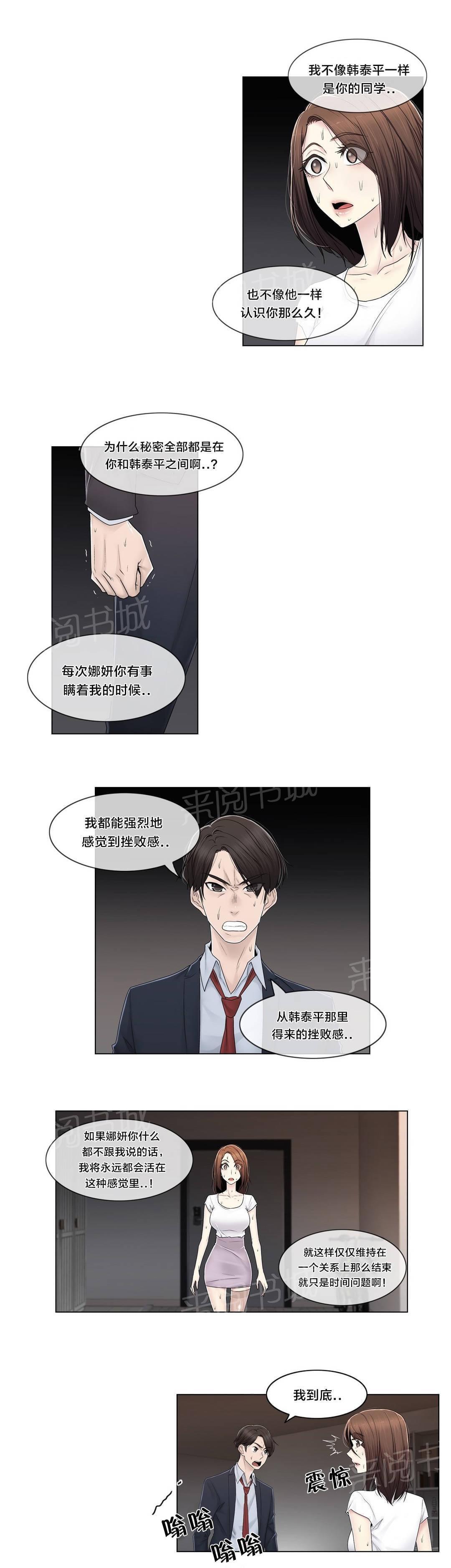 《神秘偷拍者》漫画最新章节第86话免费下拉式在线观看章节第【8】张图片