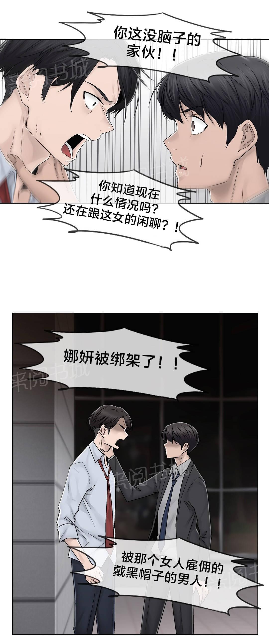 《神秘偷拍者》漫画最新章节第90话免费下拉式在线观看章节第【4】张图片