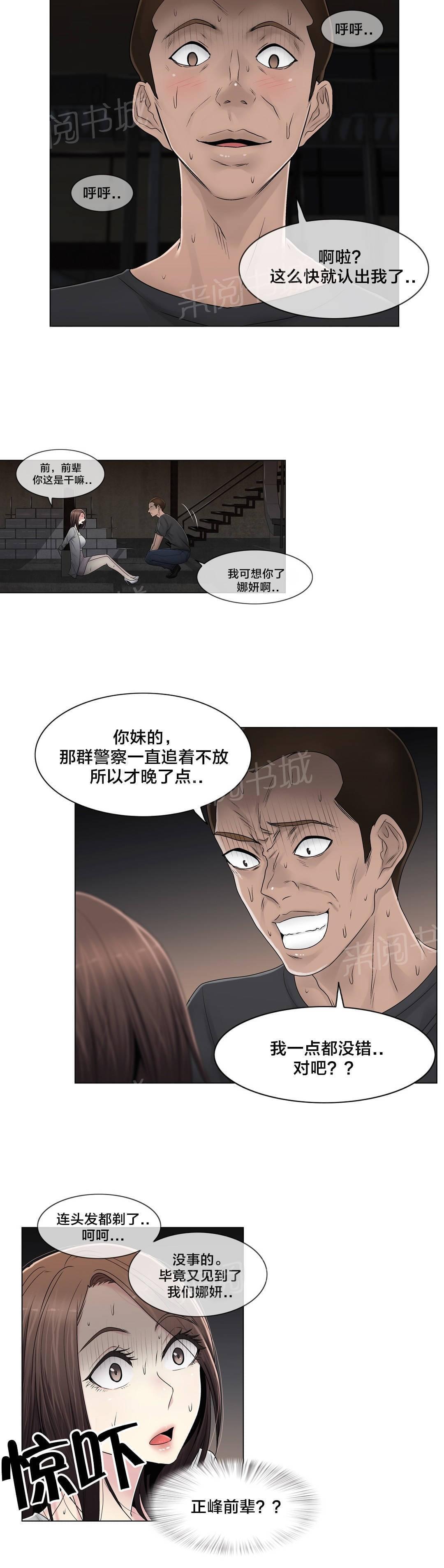 《神秘偷拍者》漫画最新章节第91话免费下拉式在线观看章节第【2】张图片