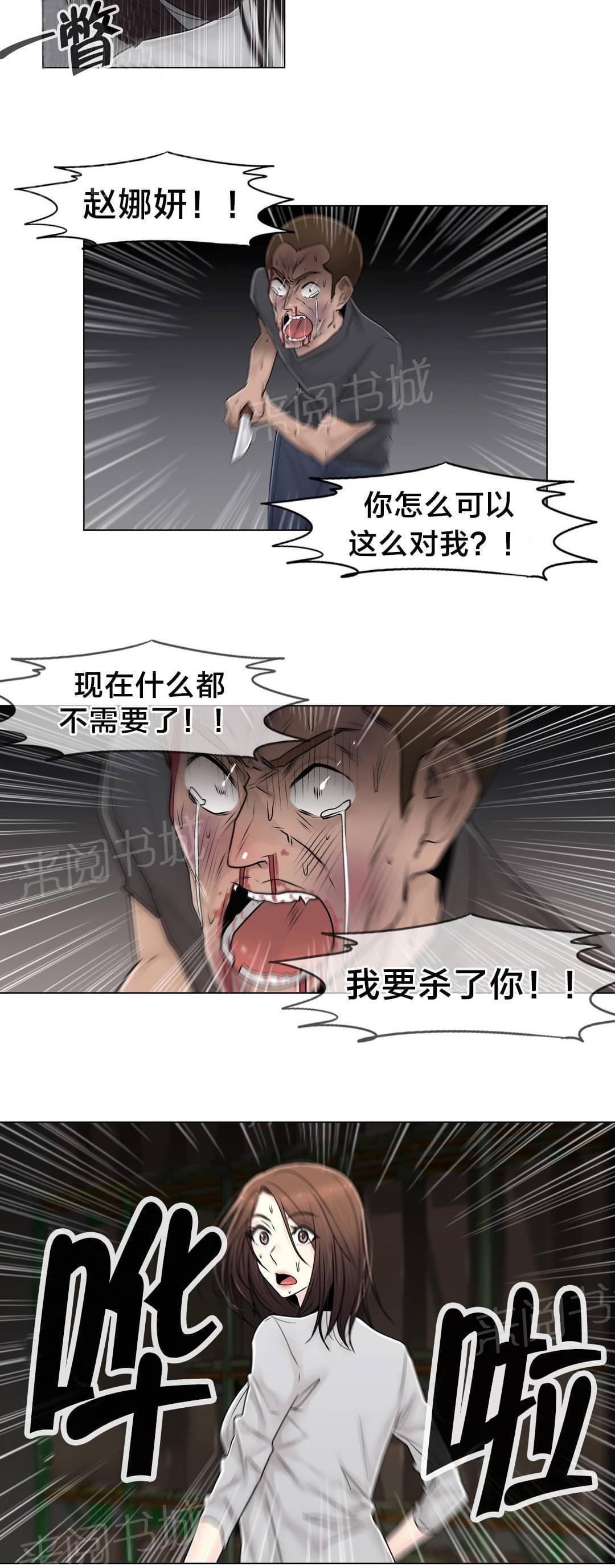 《神秘偷拍者》漫画最新章节第97话免费下拉式在线观看章节第【18】张图片