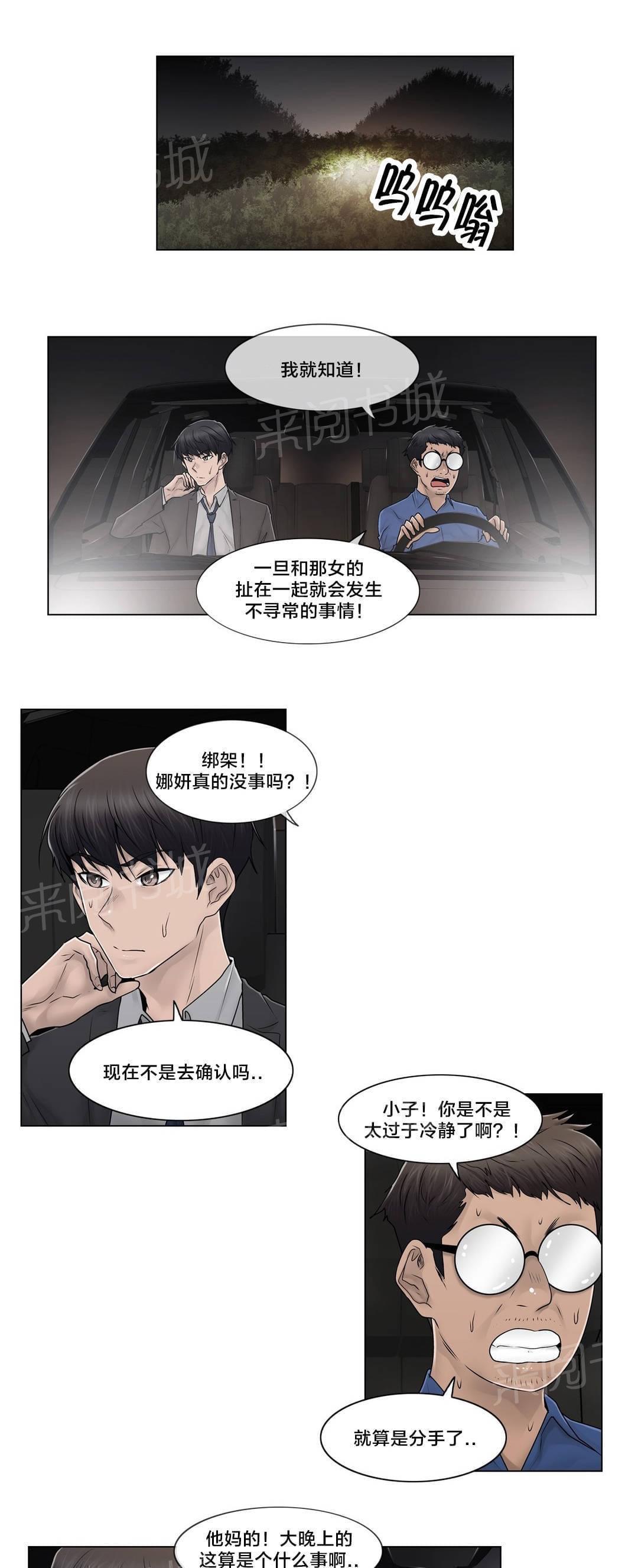 《神秘偷拍者》漫画最新章节第97话免费下拉式在线观看章节第【16】张图片