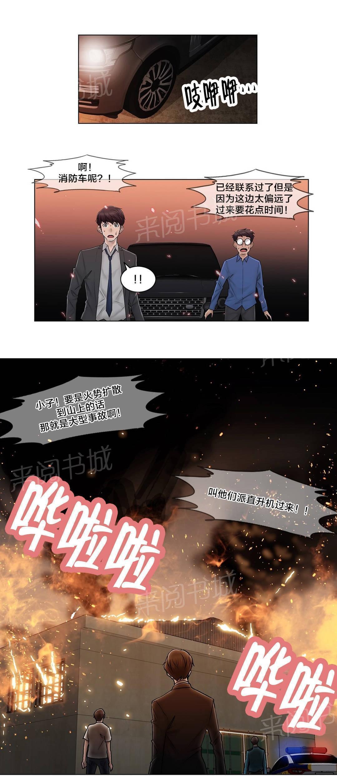 《神秘偷拍者》漫画最新章节第97话免费下拉式在线观看章节第【13】张图片