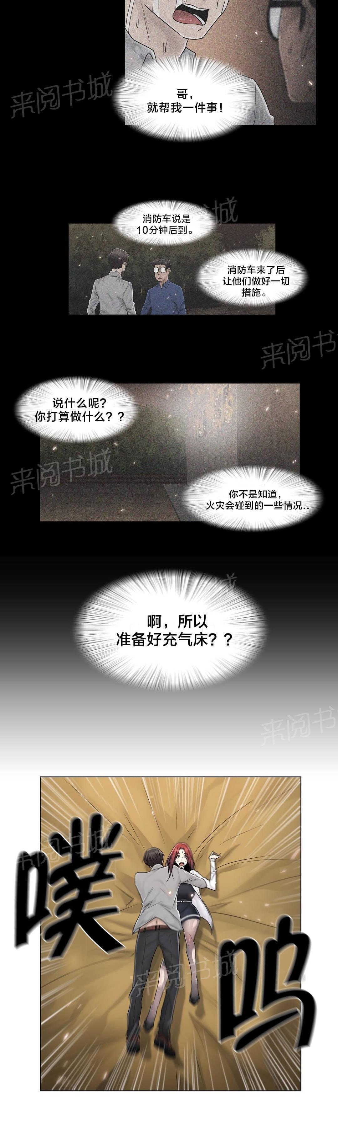 《神秘偷拍者》漫画最新章节第99话免费下拉式在线观看章节第【11】张图片