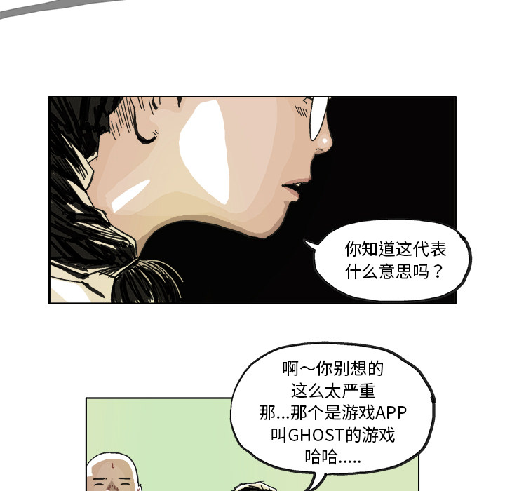 《Ghost》漫画最新章节第6话 免费下拉式在线观看章节第【30】张图片