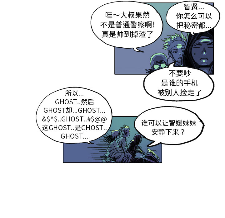 《Ghost》漫画最新章节第17话免费下拉式在线观看章节第【9】张图片