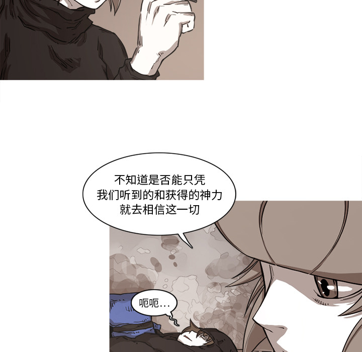 《阿修罗》漫画最新章节第16话 免费下拉式在线观看章节第【76】张图片