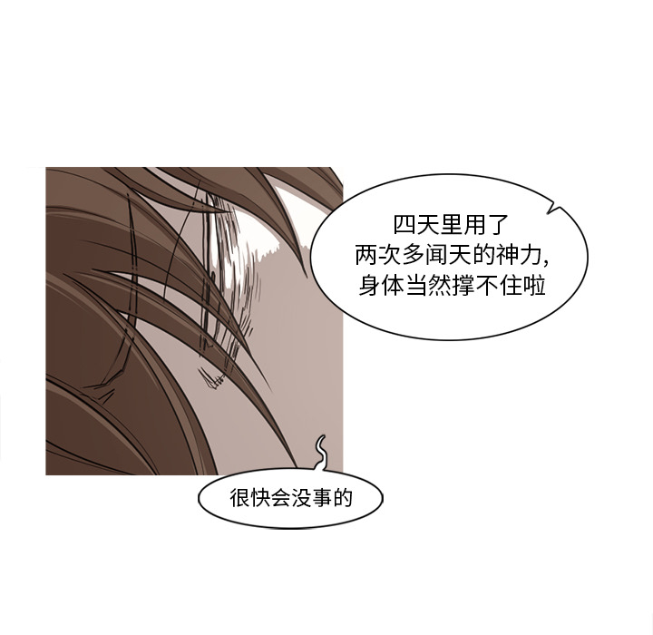 《阿修罗》漫画最新章节第16话 免费下拉式在线观看章节第【72】张图片