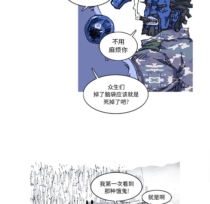 《阿修罗》漫画最新章节第22话 免费下拉式在线观看章节第【86】张图片