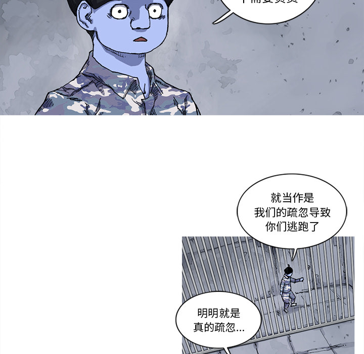 《阿修罗》漫画最新章节第22话 免费下拉式在线观看章节第【36】张图片