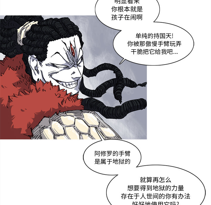 《阿修罗》漫画最新章节第27话 免费下拉式在线观看章节第【57】张图片