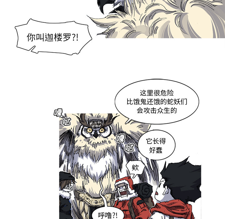 《阿修罗》漫画最新章节第27话 免费下拉式在线观看章节第【16】张图片