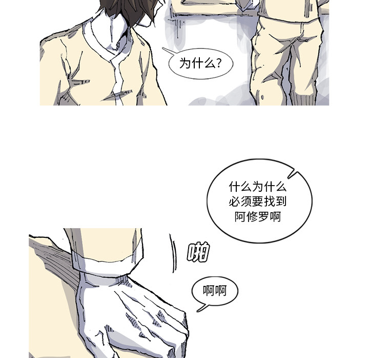 《阿修罗》漫画最新章节第30话 免费下拉式在线观看章节第【73】张图片