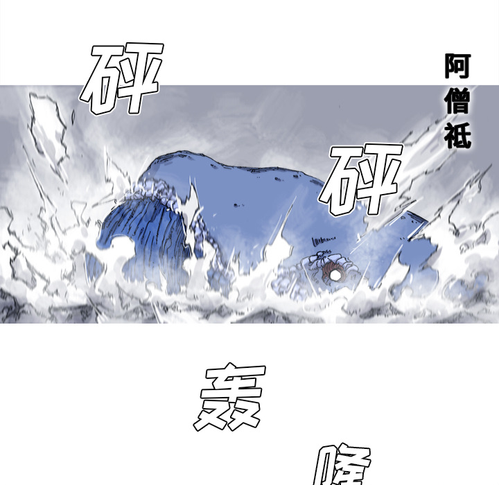 《阿修罗》漫画最新章节第30话 免费下拉式在线观看章节第【55】张图片