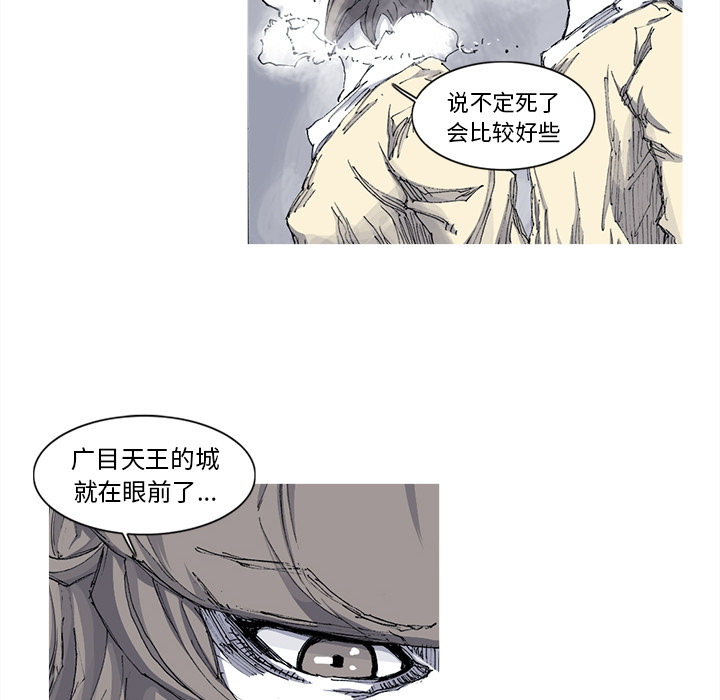 《阿修罗》漫画最新章节第32话免费下拉式在线观看章节第【46】张图片