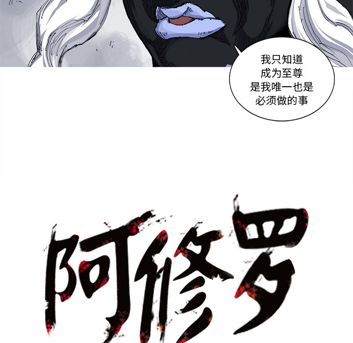 《阿修罗》漫画最新章节第32话免费下拉式在线观看章节第【2】张图片