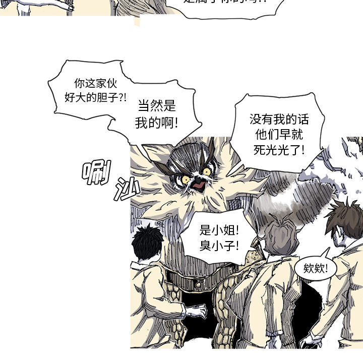 《阿修罗》漫画最新章节第33话 免费下拉式在线观看章节第【44】张图片