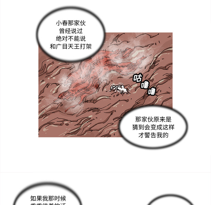 《阿修罗》漫画最新章节第33话 免费下拉式在线观看章节第【33】张图片