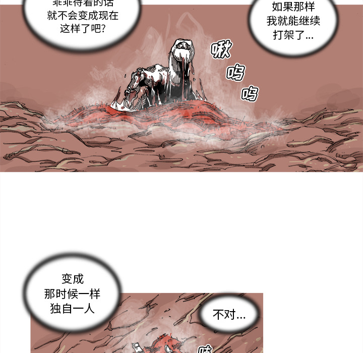 《阿修罗》漫画最新章节第33话 免费下拉式在线观看章节第【32】张图片