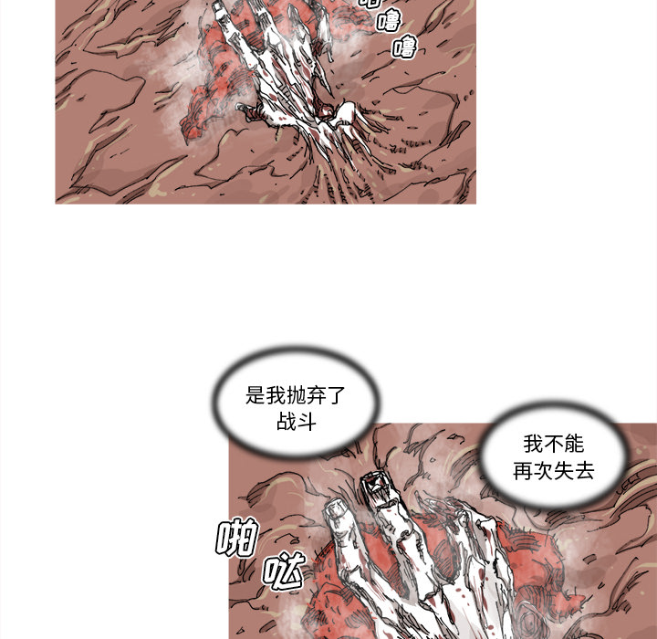 《阿修罗》漫画最新章节第33话 免费下拉式在线观看章节第【31】张图片