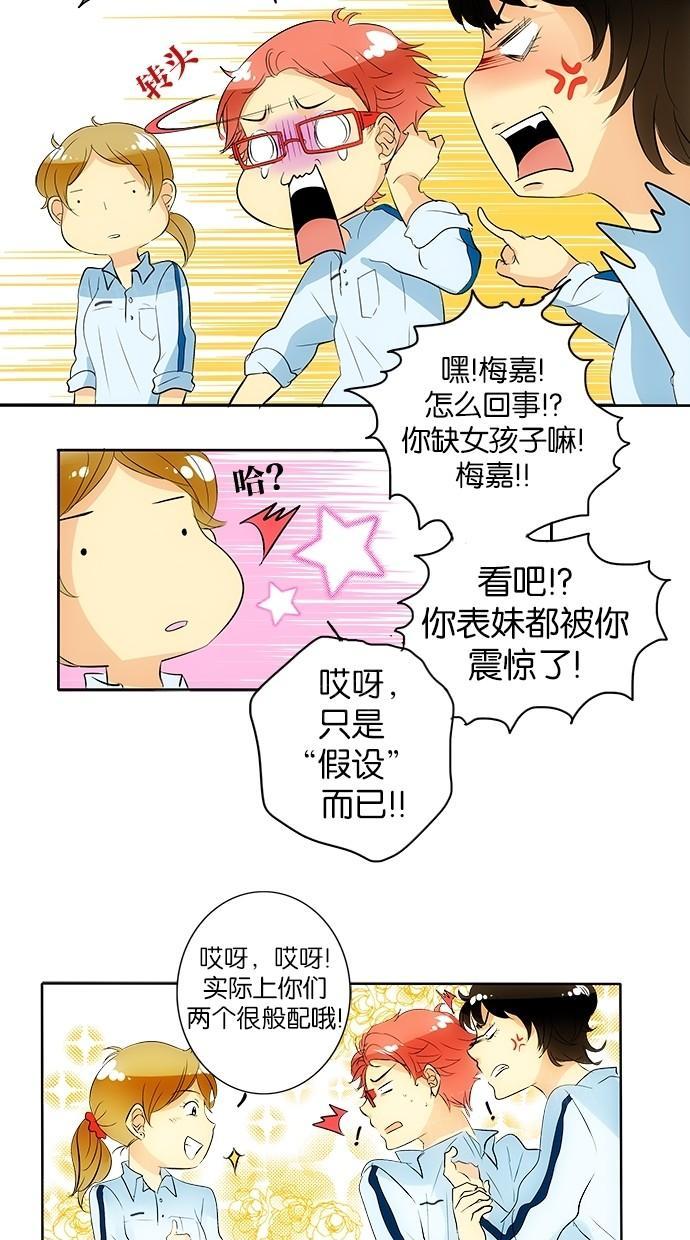 《那个男人的求婚》漫画最新章节第6话免费下拉式在线观看章节第【17】张图片