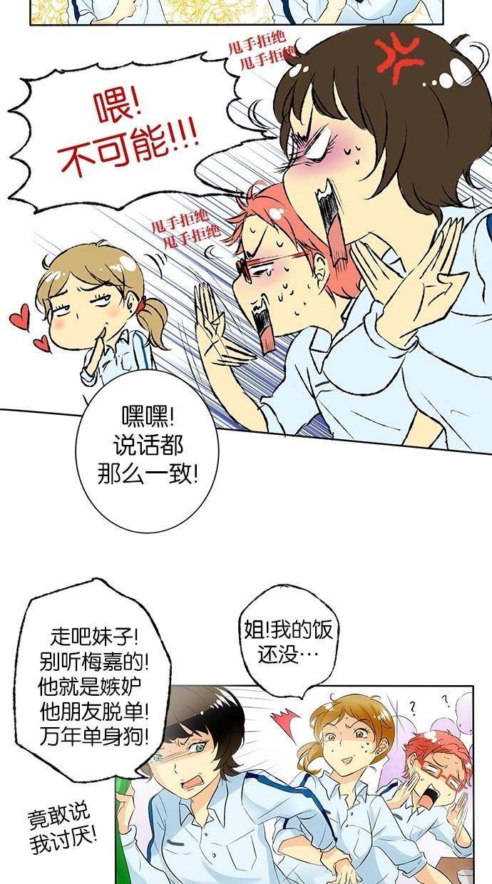 《那个男人的求婚》漫画最新章节第6话免费下拉式在线观看章节第【16】张图片