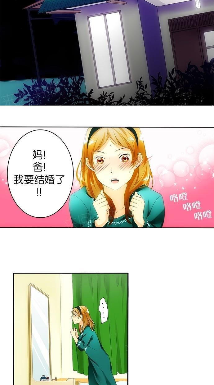 《那个男人的求婚》漫画最新章节第6话免费下拉式在线观看章节第【11】张图片