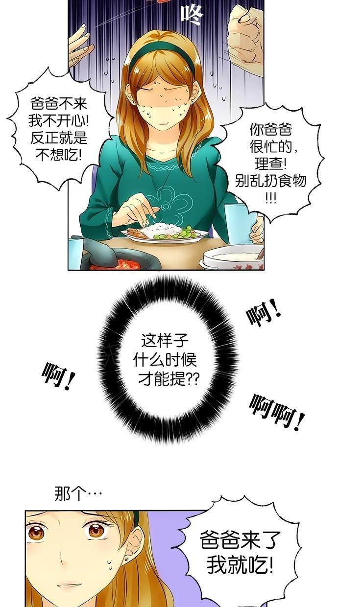 《那个男人的求婚》漫画最新章节第6话免费下拉式在线观看章节第【5】张图片