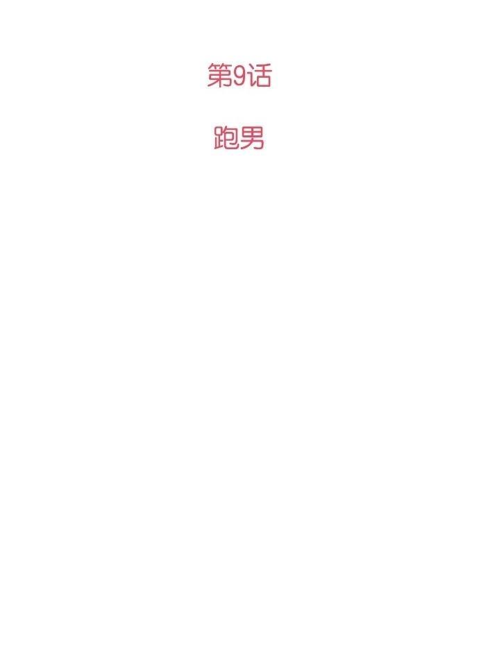 《那个男人的求婚》漫画最新章节第9话免费下拉式在线观看章节第【28】张图片