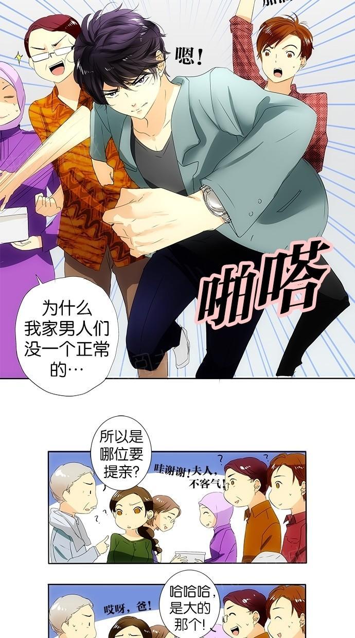 《那个男人的求婚》漫画最新章节第9话免费下拉式在线观看章节第【24】张图片