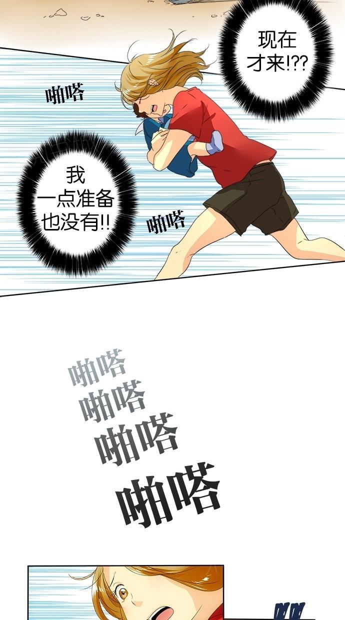 《那个男人的求婚》漫画最新章节第9话免费下拉式在线观看章节第【22】张图片