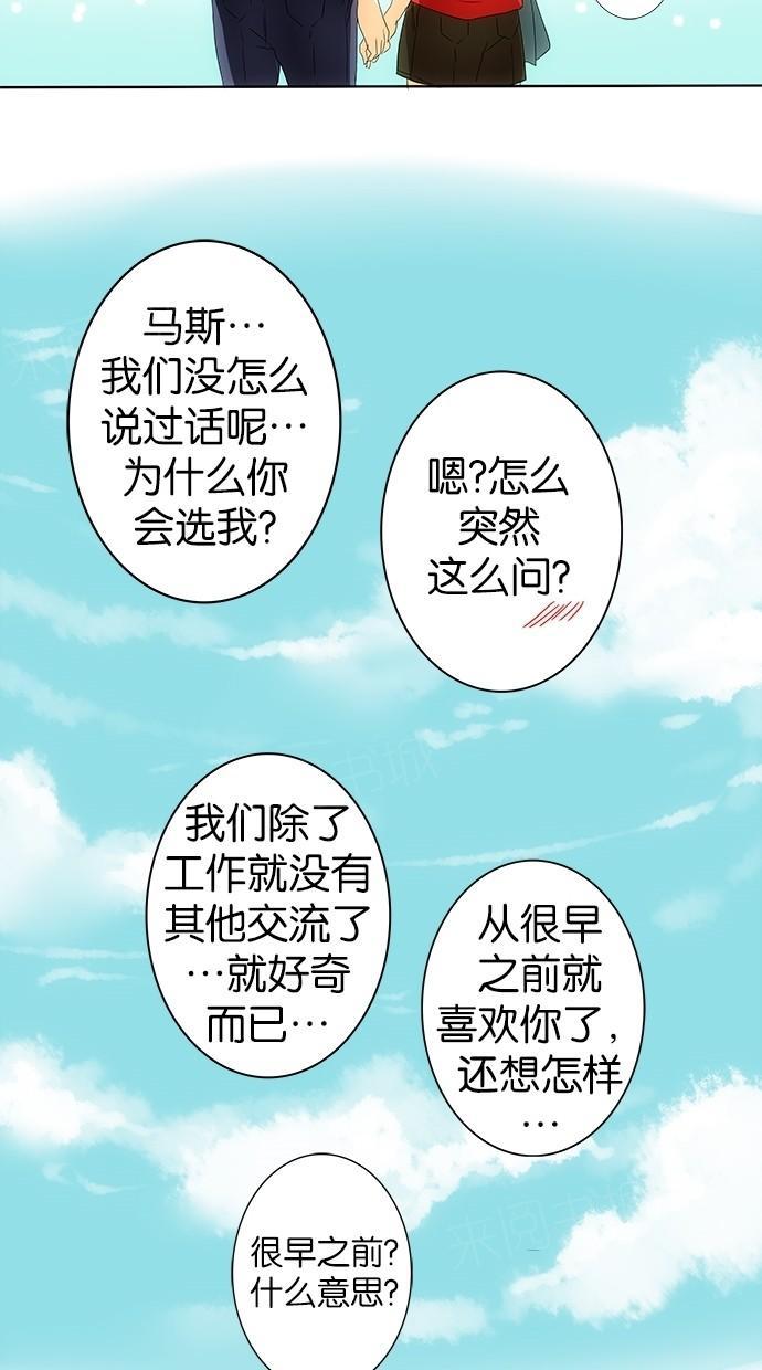 《那个男人的求婚》漫画最新章节第9话免费下拉式在线观看章节第【4】张图片