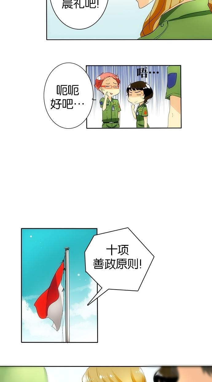 《那个男人的求婚》漫画最新章节第10话免费下拉式在线观看章节第【16】张图片