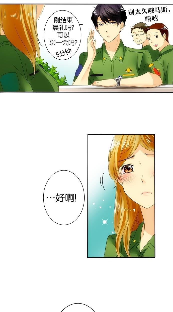 《那个男人的求婚》漫画最新章节第10话免费下拉式在线观看章节第【10】张图片