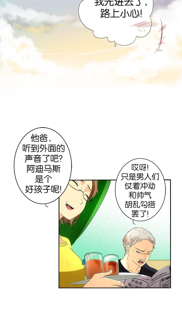 《那个男人的求婚》漫画最新章节第10话免费下拉式在线观看章节第【2】张图片