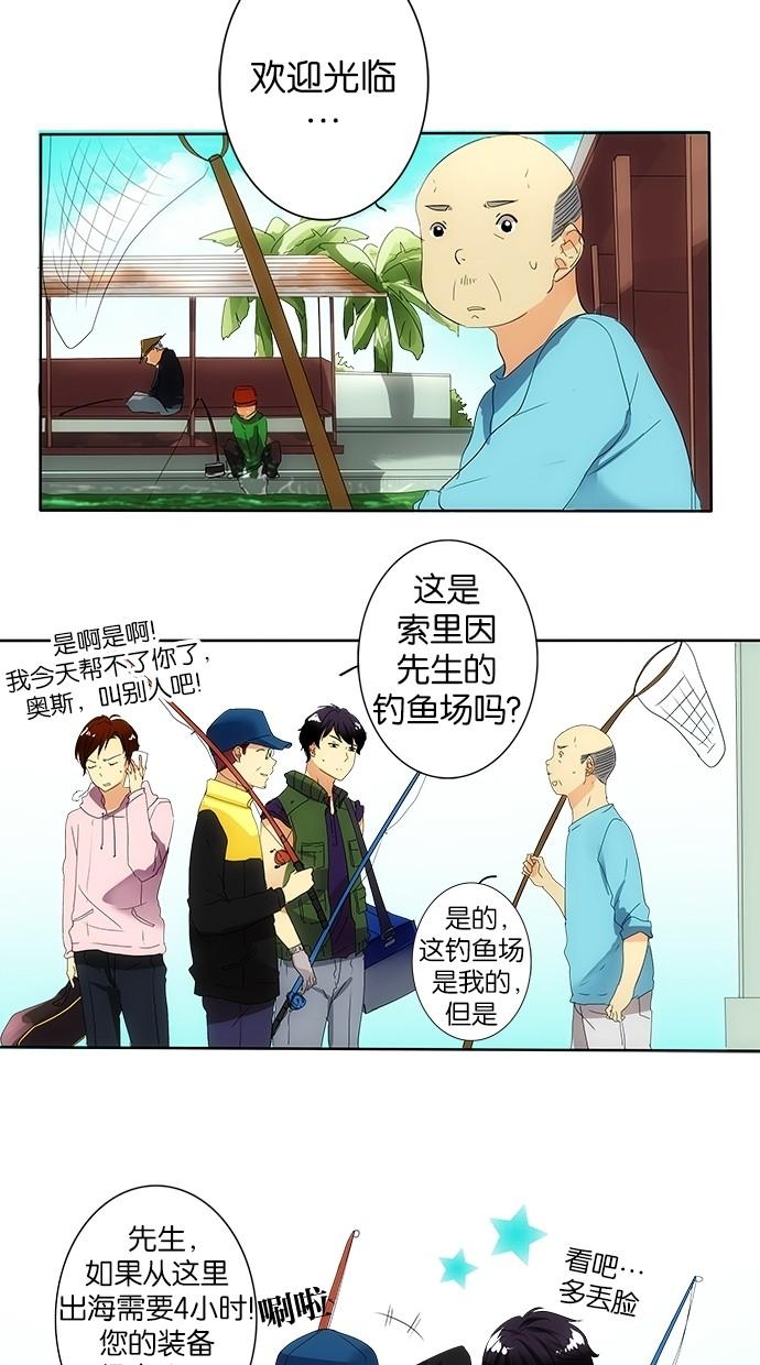 《那个男人的求婚》漫画最新章节第13话免费下拉式在线观看章节第【20】张图片