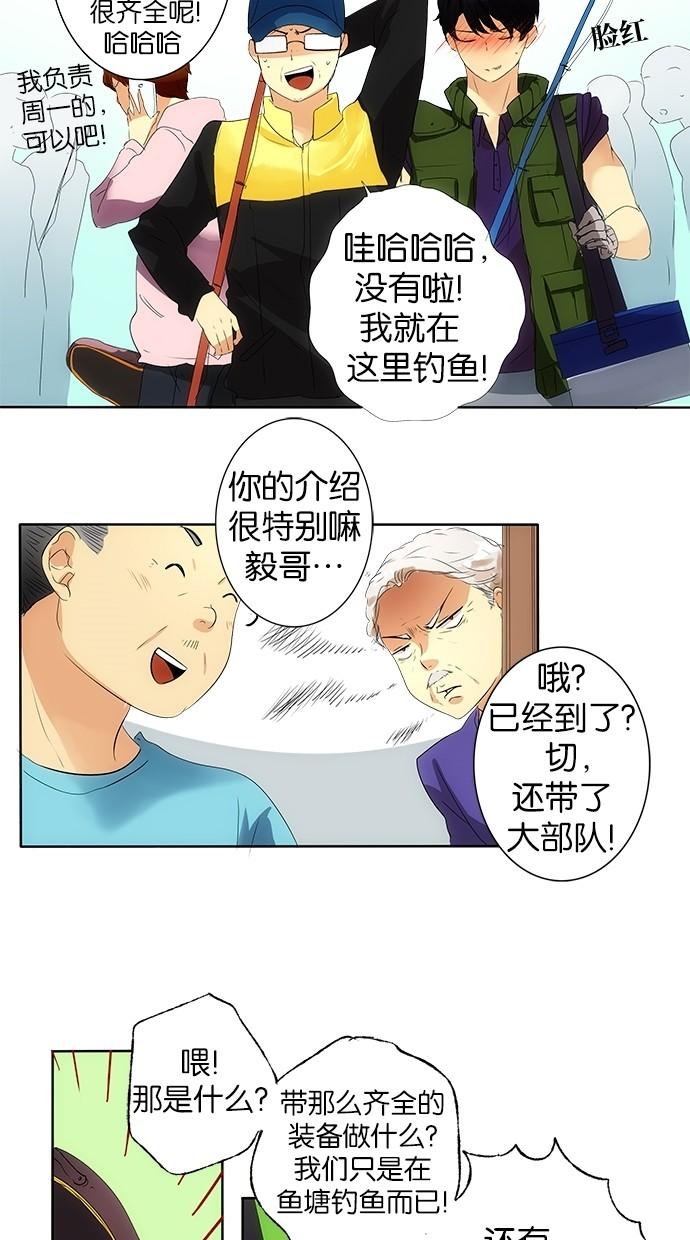 《那个男人的求婚》漫画最新章节第13话免费下拉式在线观看章节第【19】张图片