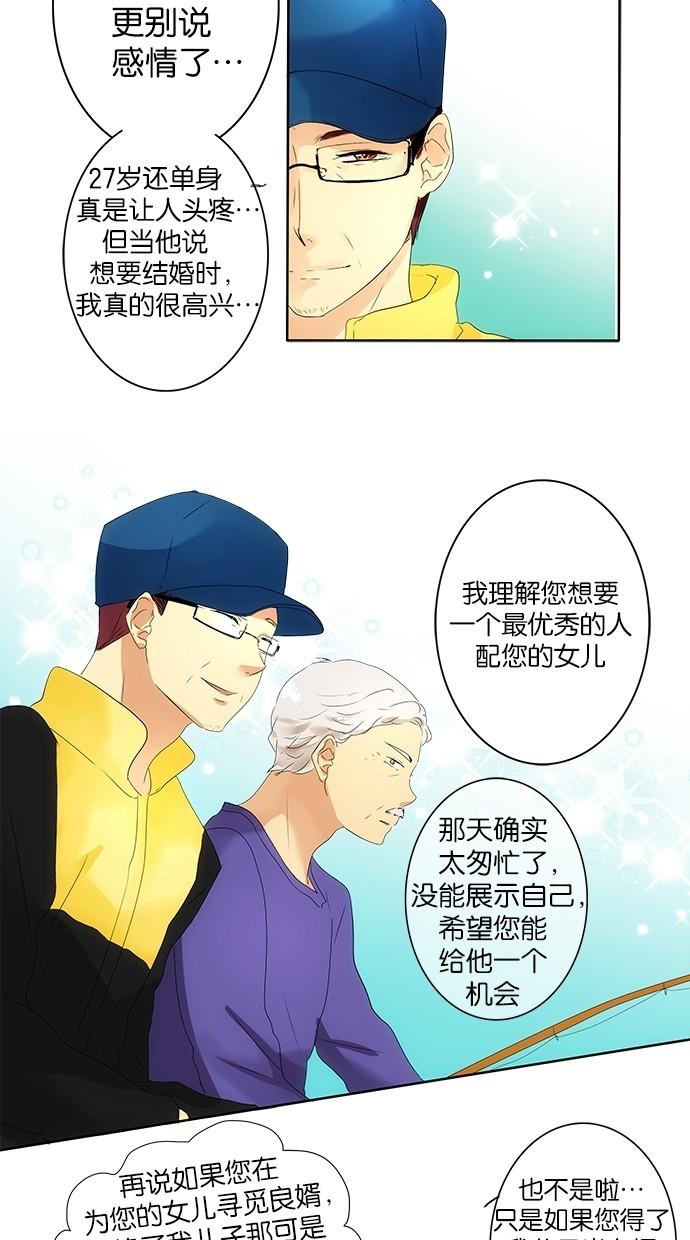 《那个男人的求婚》漫画最新章节第13话免费下拉式在线观看章节第【15】张图片