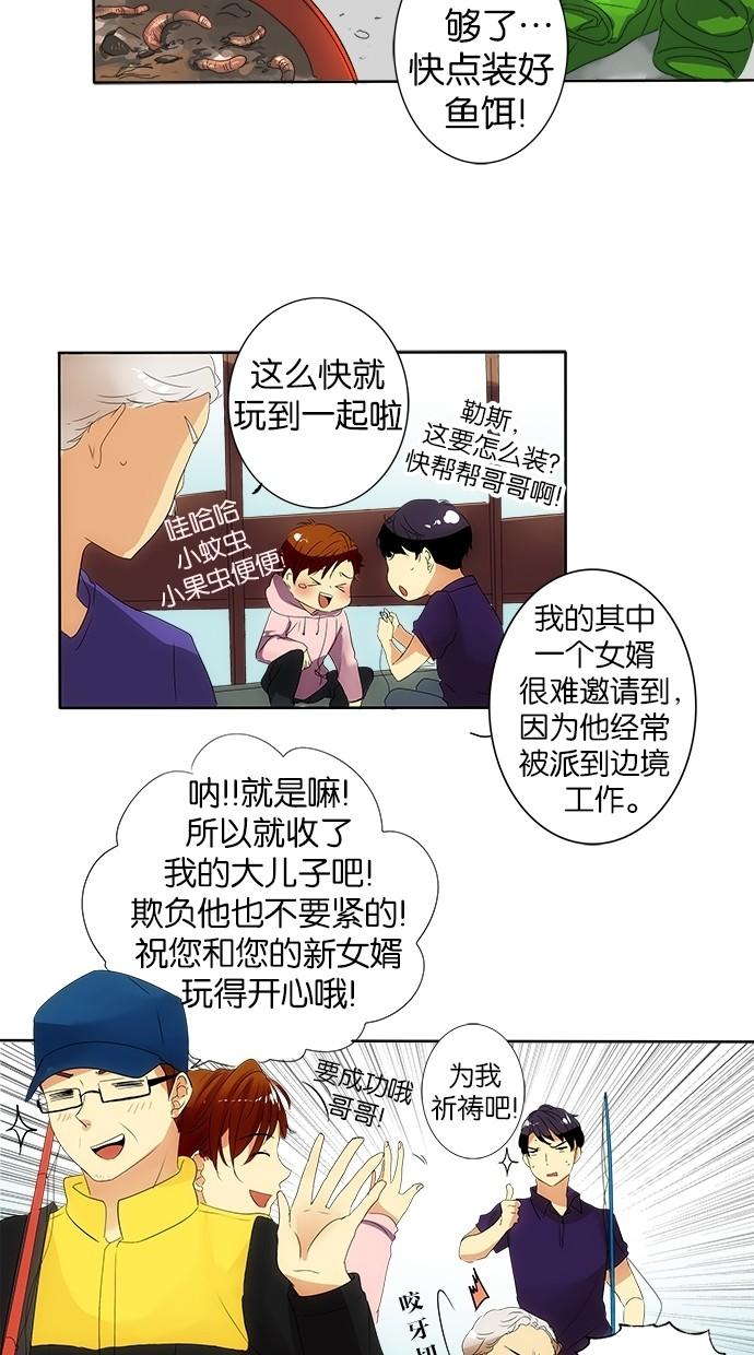 《那个男人的求婚》漫画最新章节第13话免费下拉式在线观看章节第【13】张图片