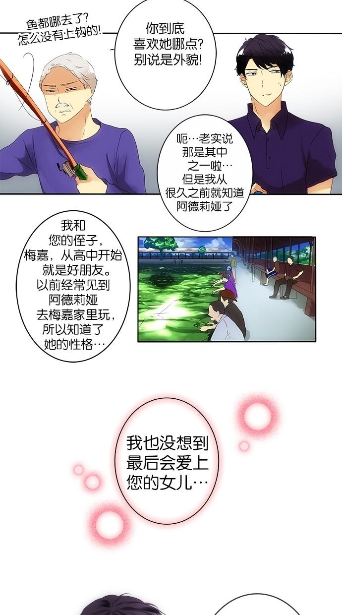 《那个男人的求婚》漫画最新章节第13话免费下拉式在线观看章节第【10】张图片